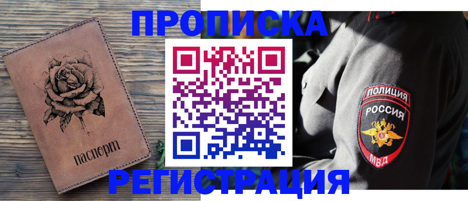 прописка для кредита в Георгиевске