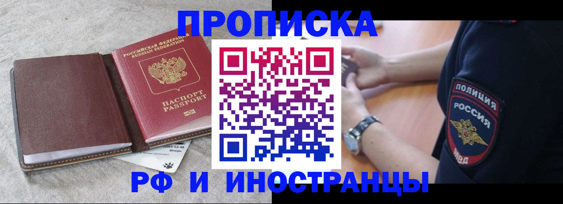 прописка для работы в Георгиевске