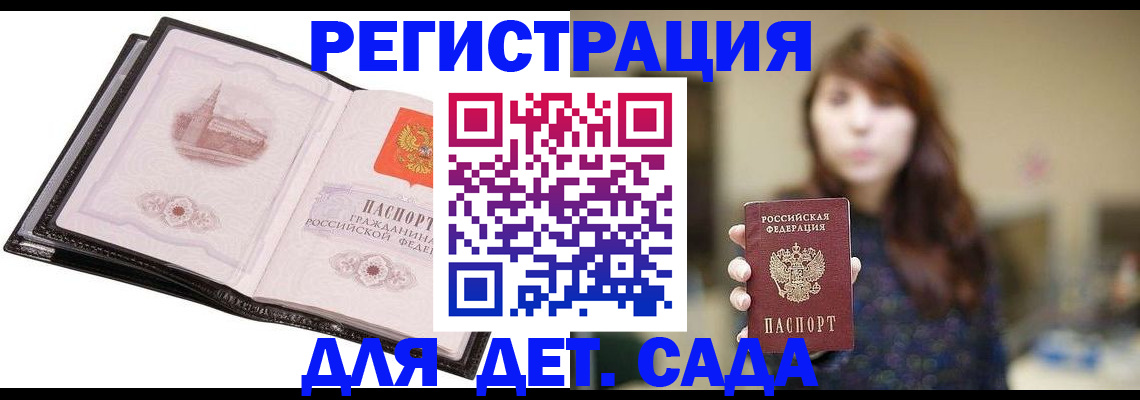 временная прописка в Георгиевске