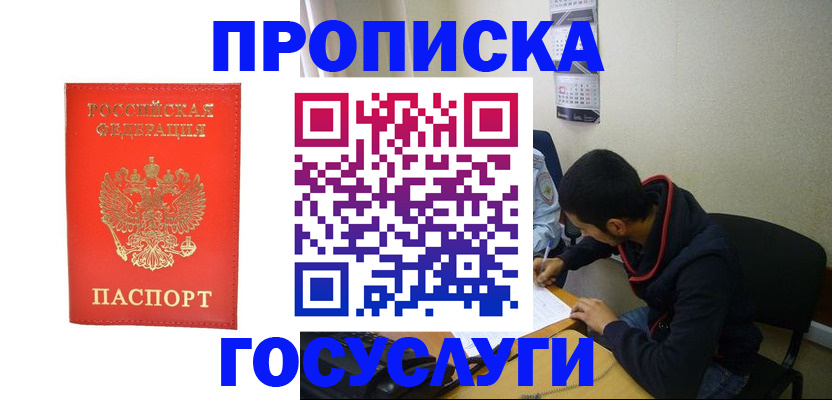 где прописаться в Георгиевске
